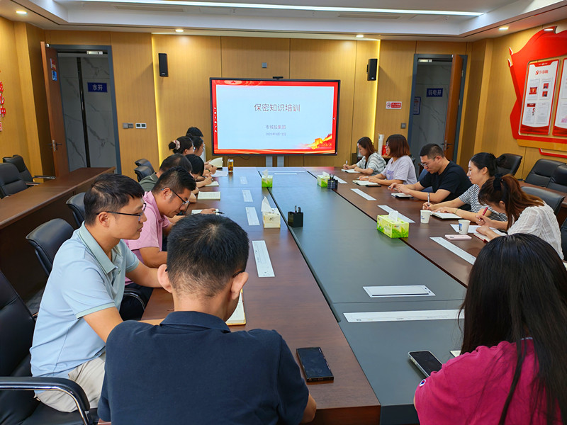市城投集團召開保密暨檔案工作培訓會